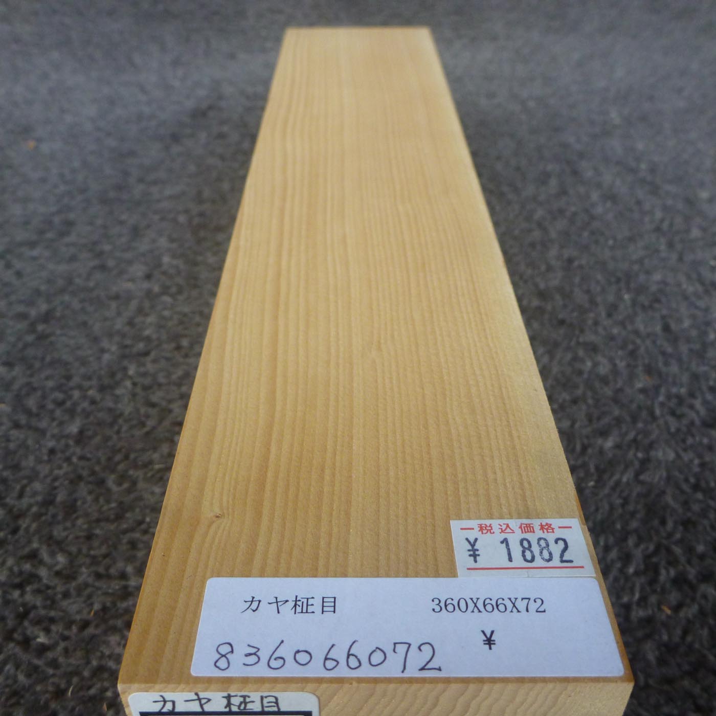 彫刻材 カヤ 柾目 L360×T66×W72mm 836066072