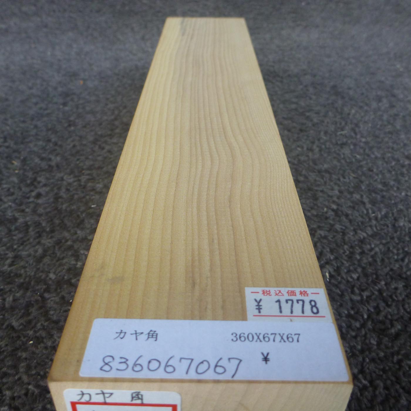 彫刻材 カヤ 角材 L360×T67×W67mm 836067067