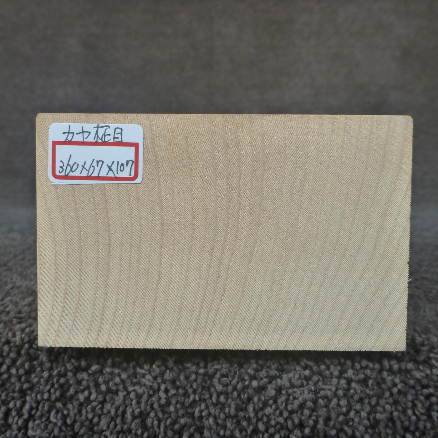 彫刻材 カヤ 柾目 L360×T67×W107mm 836067107