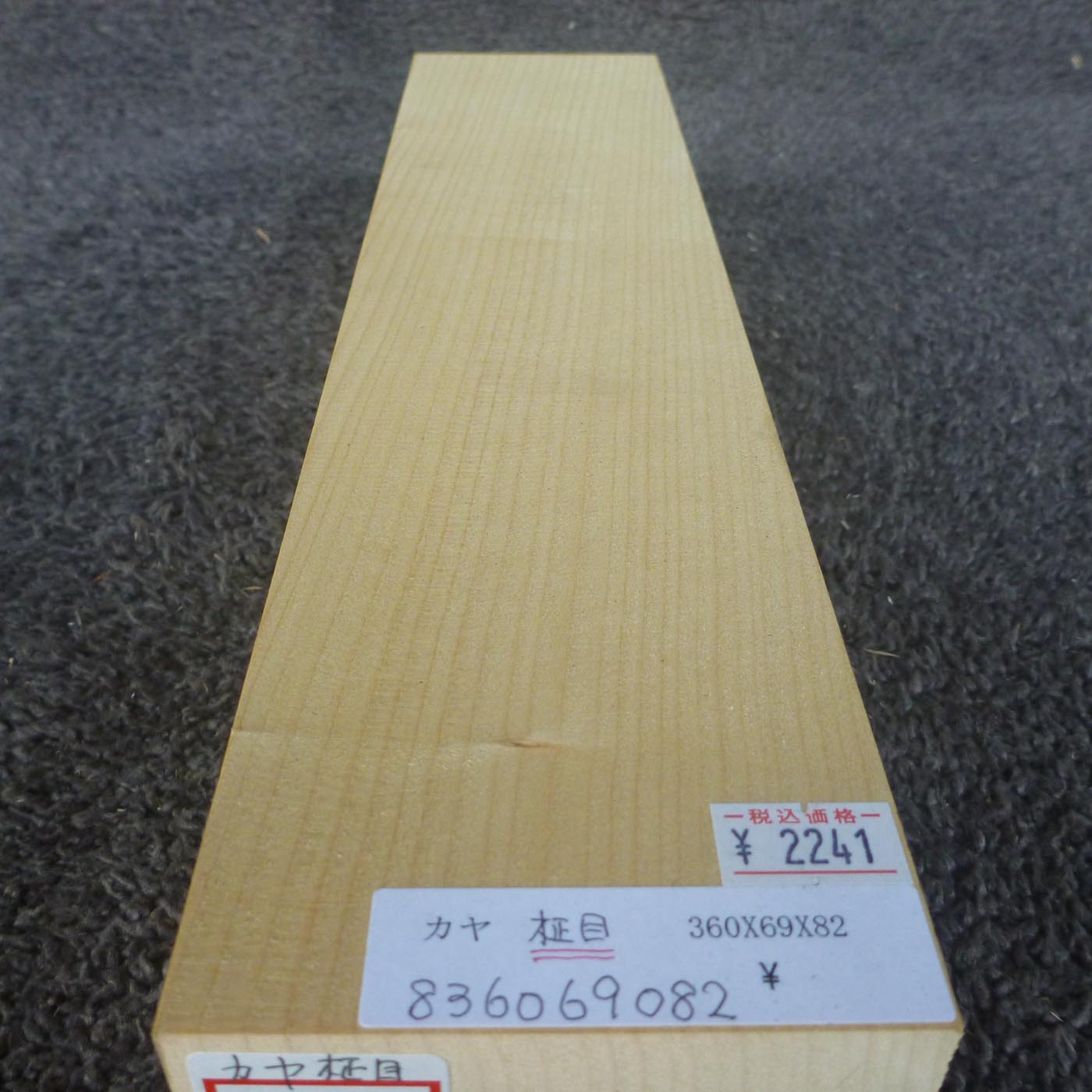 彫刻材 カヤ 柾目 L360×T69×W82mm 836069082-masame