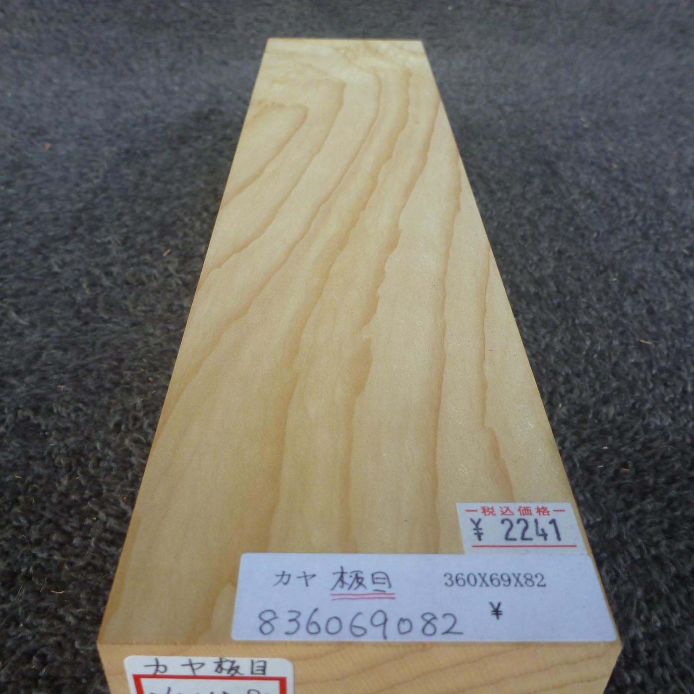 彫刻材 カヤ 板目 L360×T69×W82mm 836069082-itame