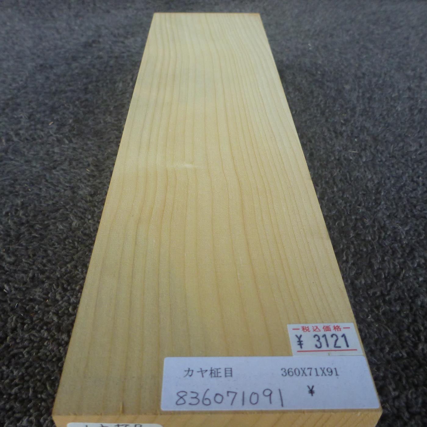 彫刻材 カヤ 柾目 L360×T71×W91mm 836071091