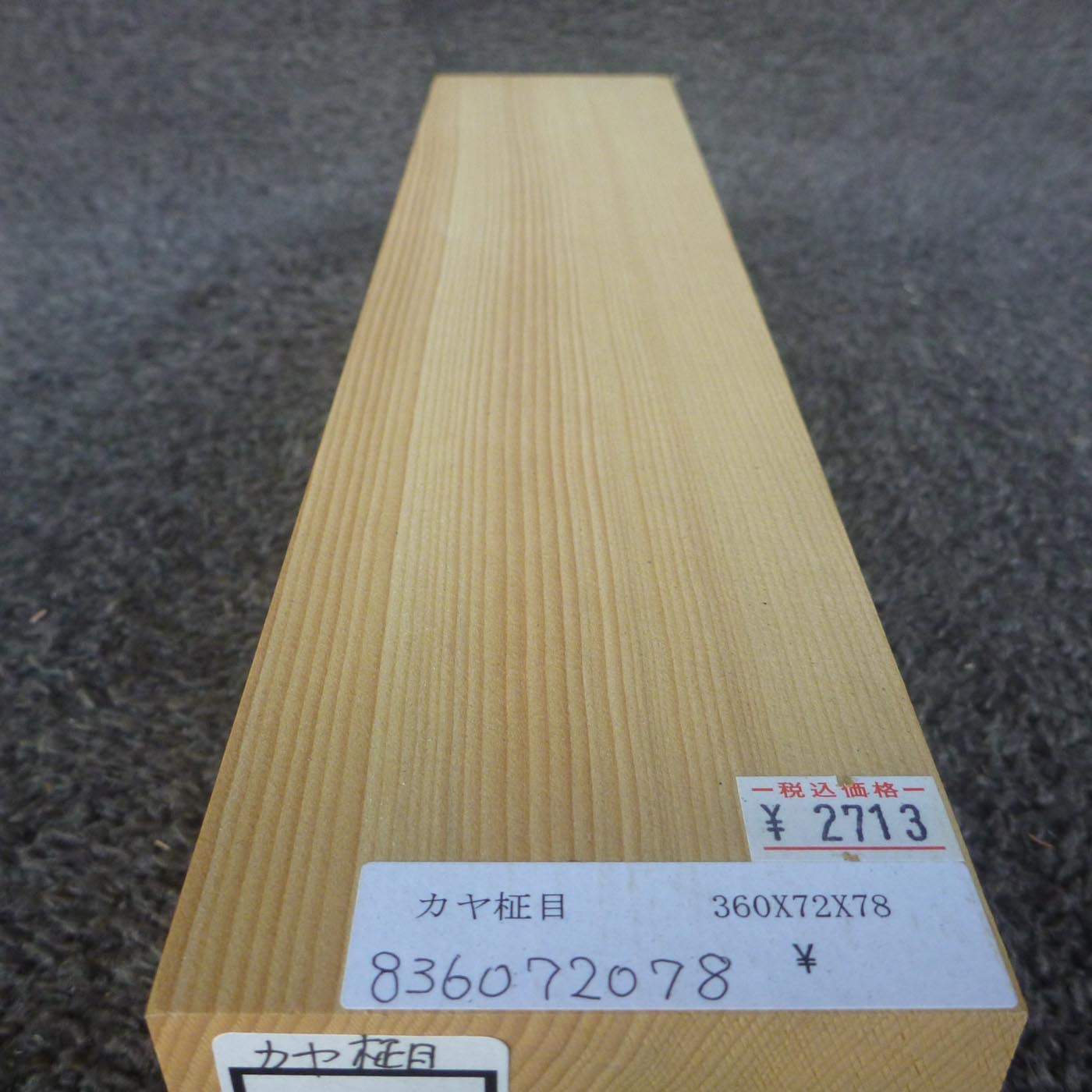 彫刻材 カヤ 柾目 L360×T72×W78mm 836072078