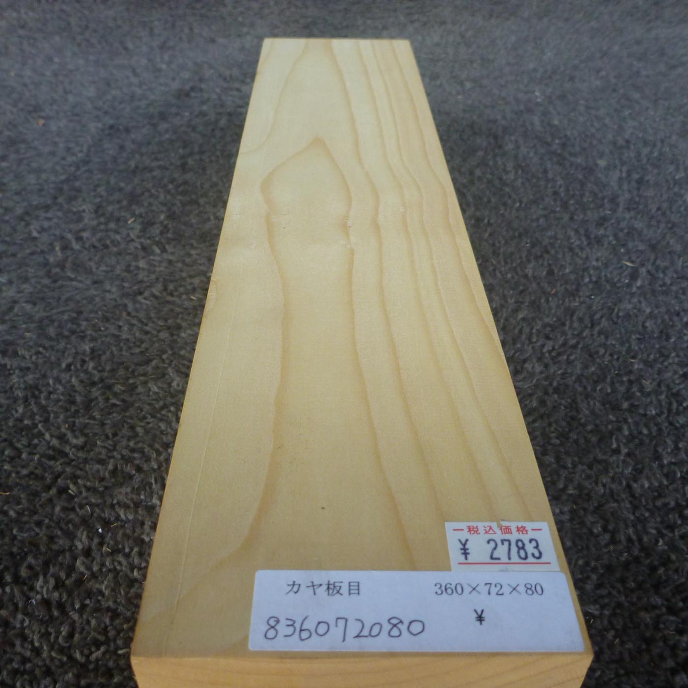 彫刻材 カヤ 板目 L360×T72×W80mm 836072080