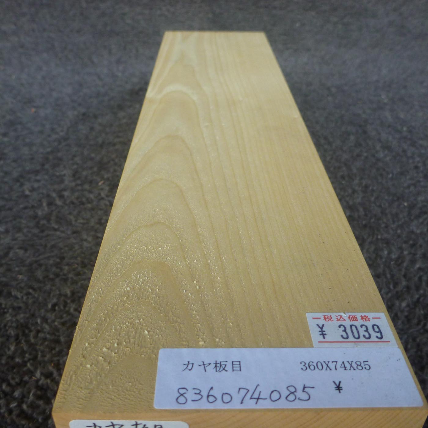 彫刻材 カヤ 板目 L360×T74×W85mm 836074085