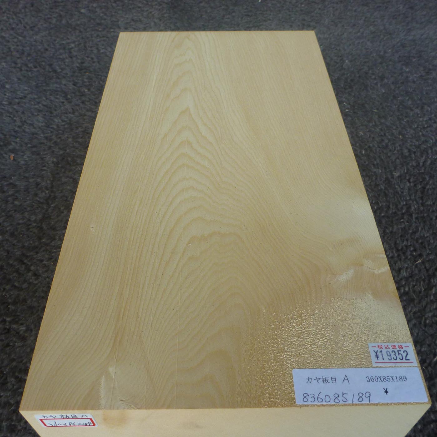 彫刻材 カヤ 板目A L360×T85×W189mm 836085189
