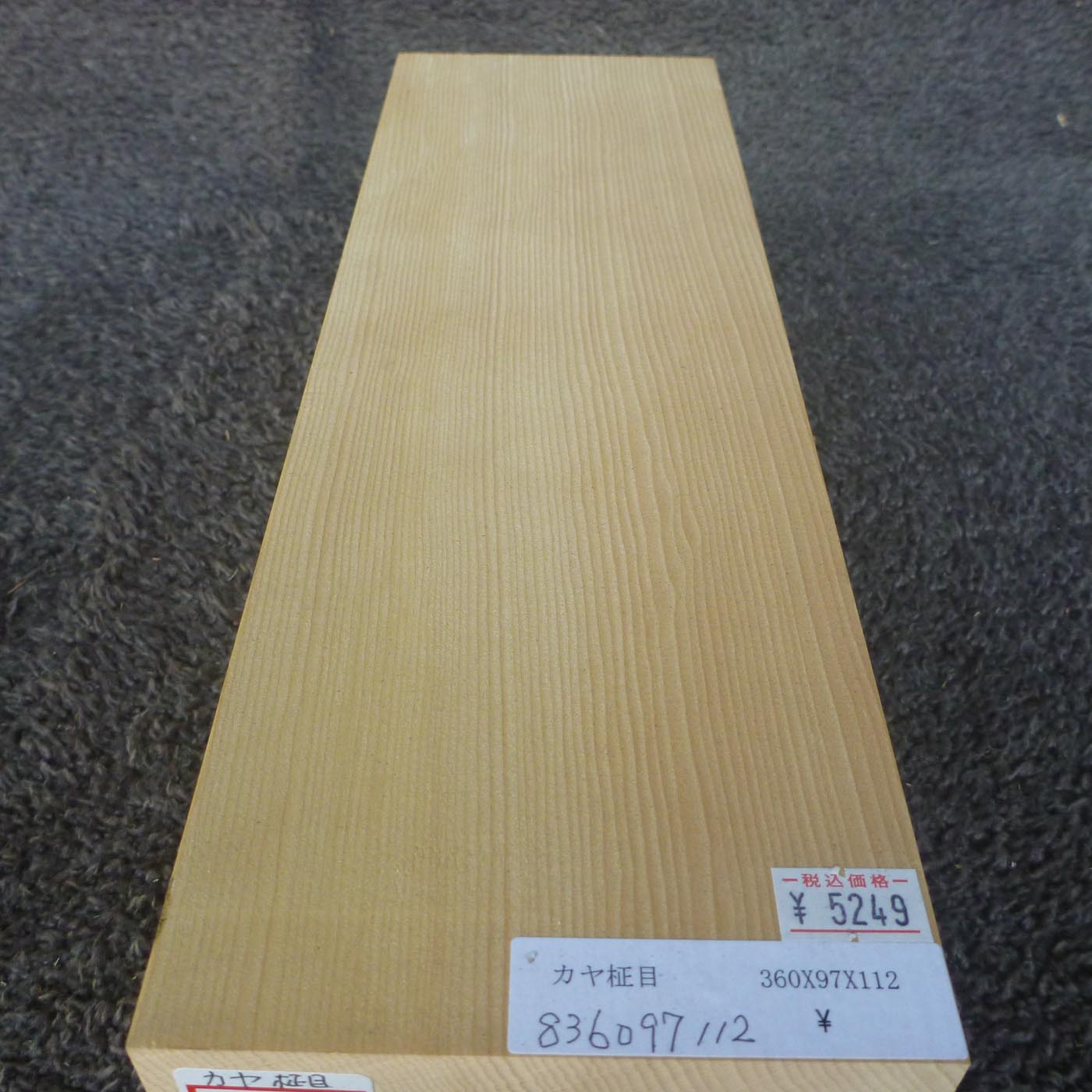 彫刻材 カヤ 柾目 L360×T97×W112mm 836097112