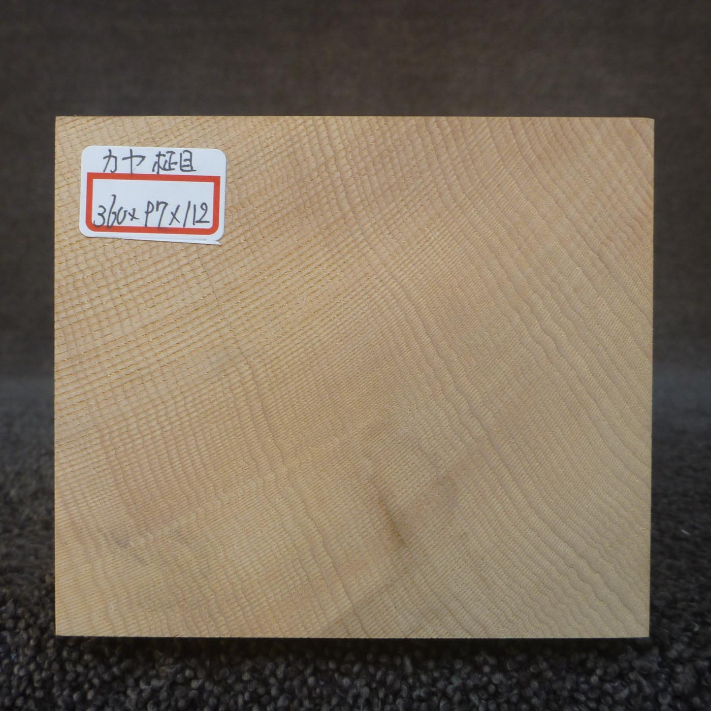 彫刻材 カヤ 柾目 L360×T97×W112mm 836097112