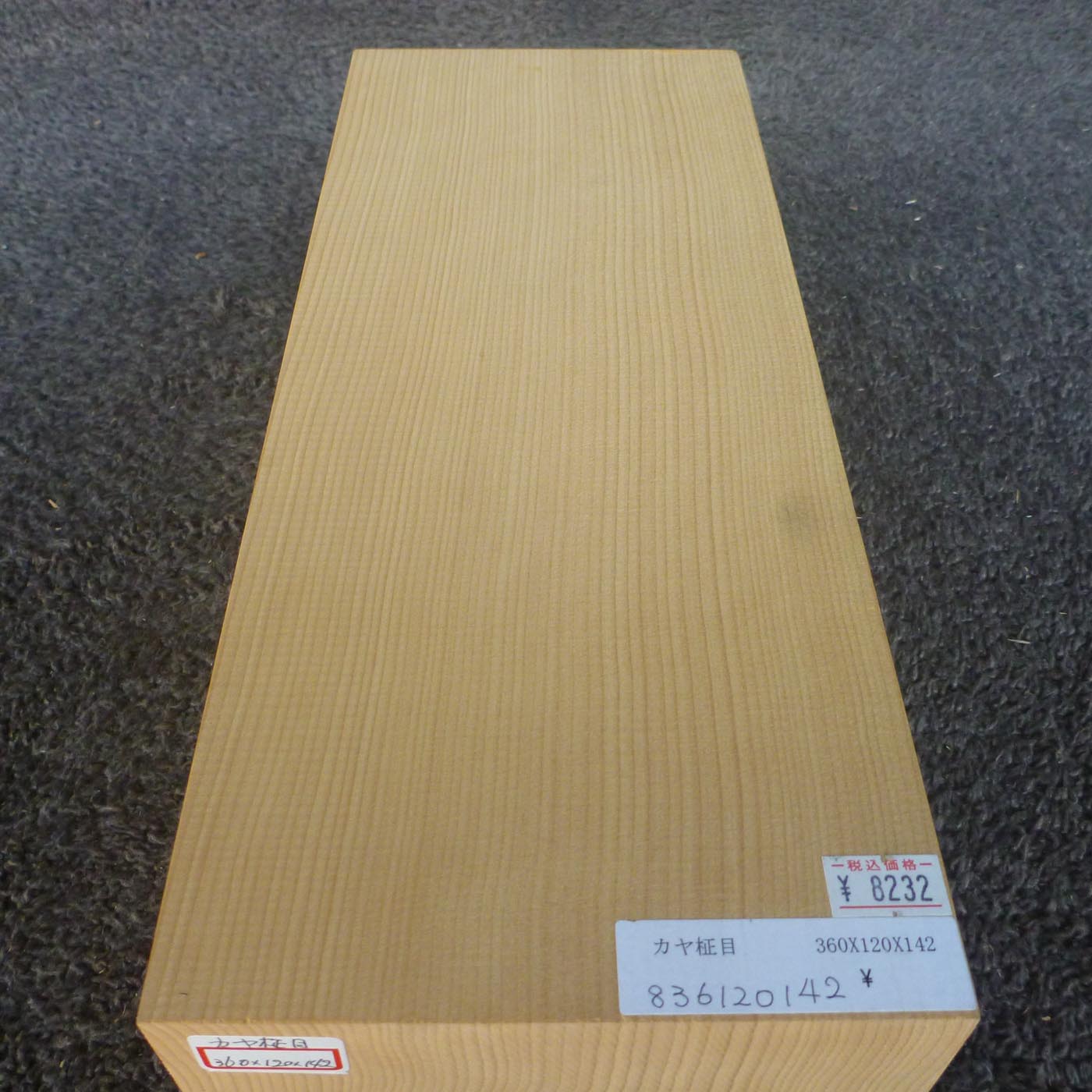 彫刻材 カヤ 柾目 L360×T120×W142mm 836120142