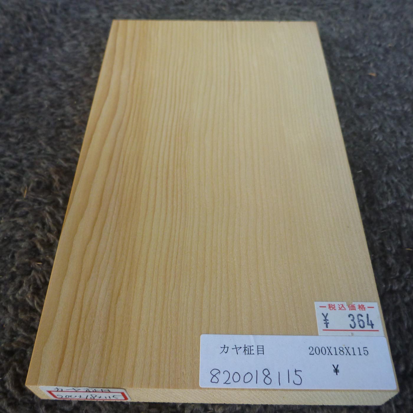 彫刻材 カヤ 柾目 L200×T18×W115mm 820018115