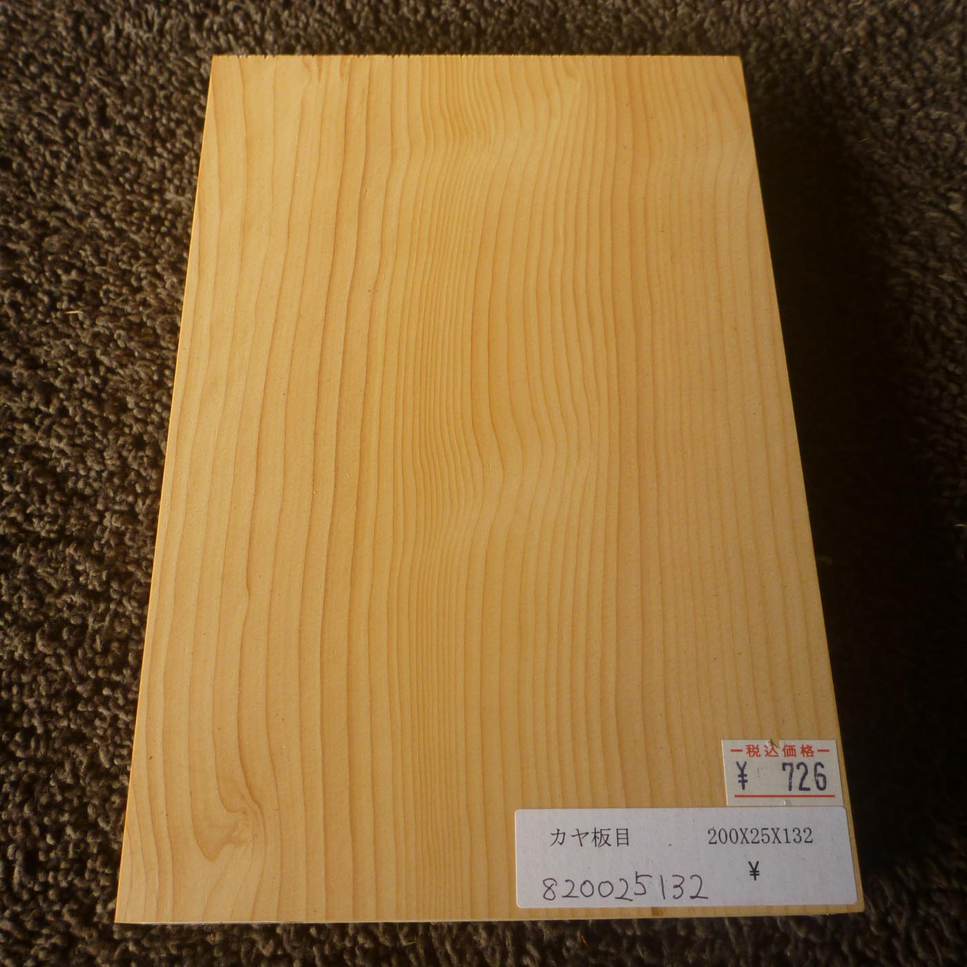 彫刻材 カヤ 板目 L200×T25×W132mm 820025132