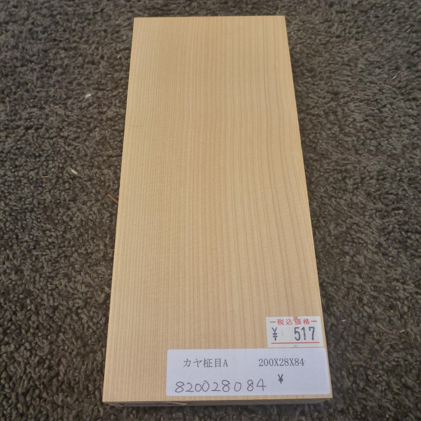 彫刻材 カヤ 柾目A L200×T28×W84mm 820028084