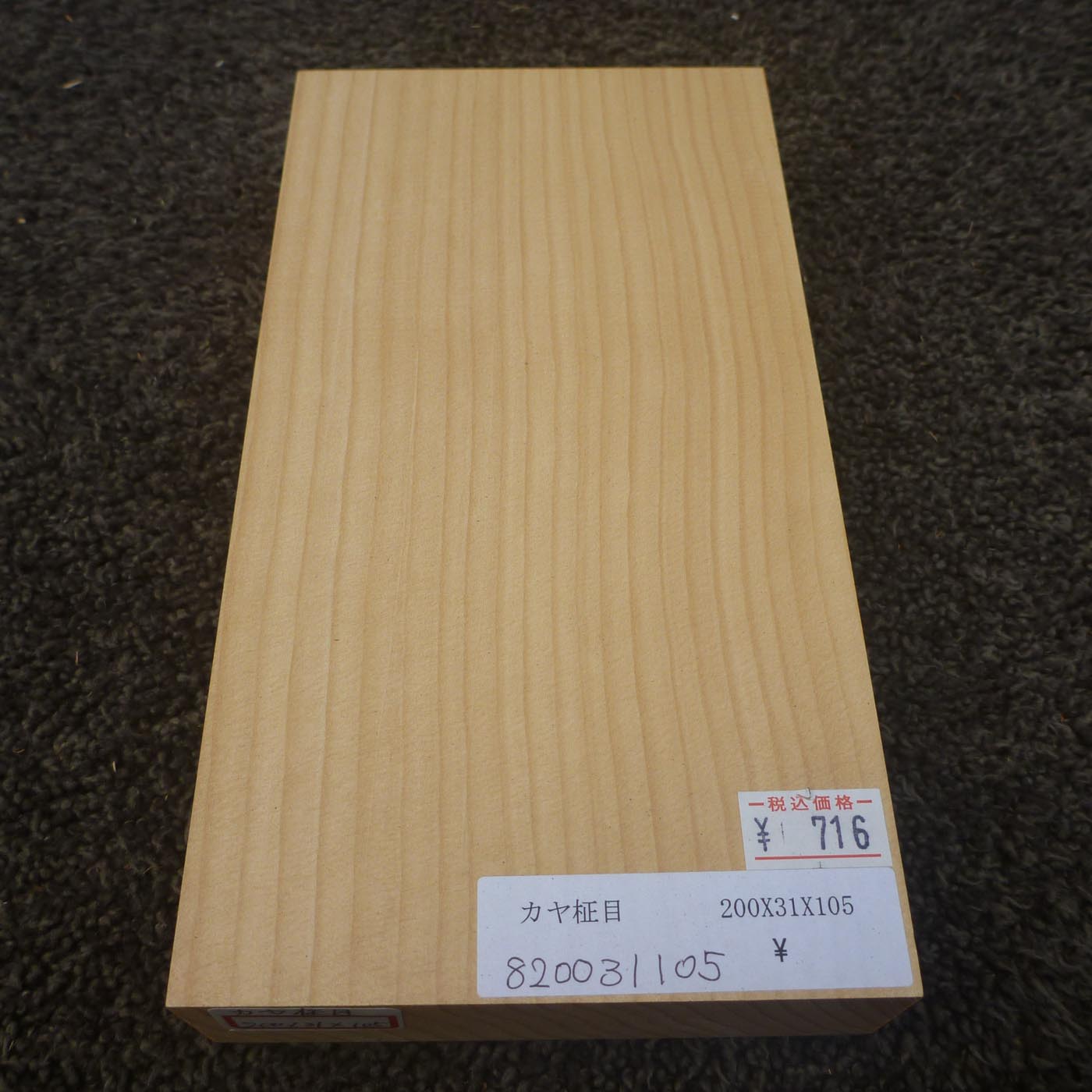 彫刻材 カヤ 柾目 L200×T31×W105mm 820031105