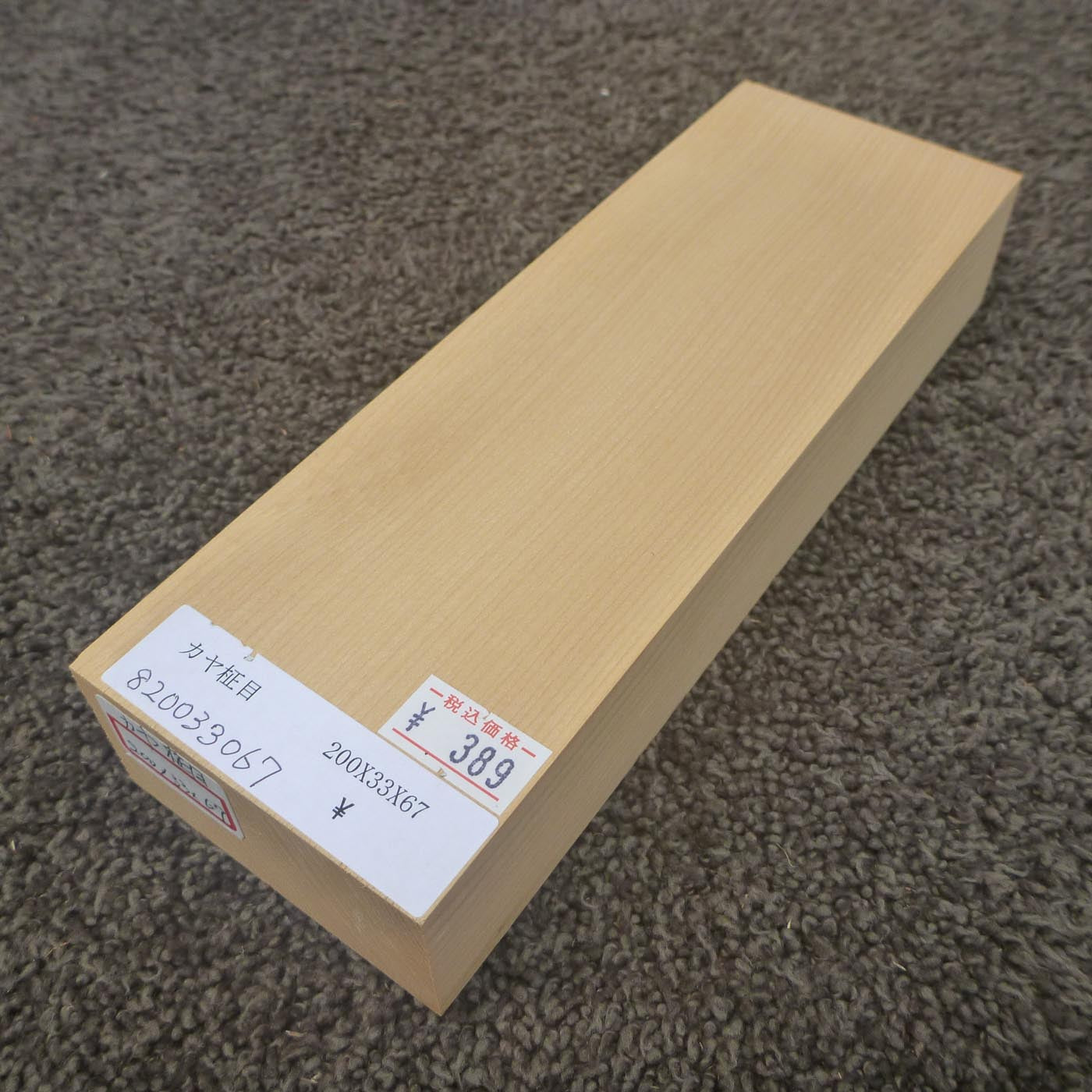 彫刻材 カヤ 柾目 L200×T33×W67mm 820033067-masame