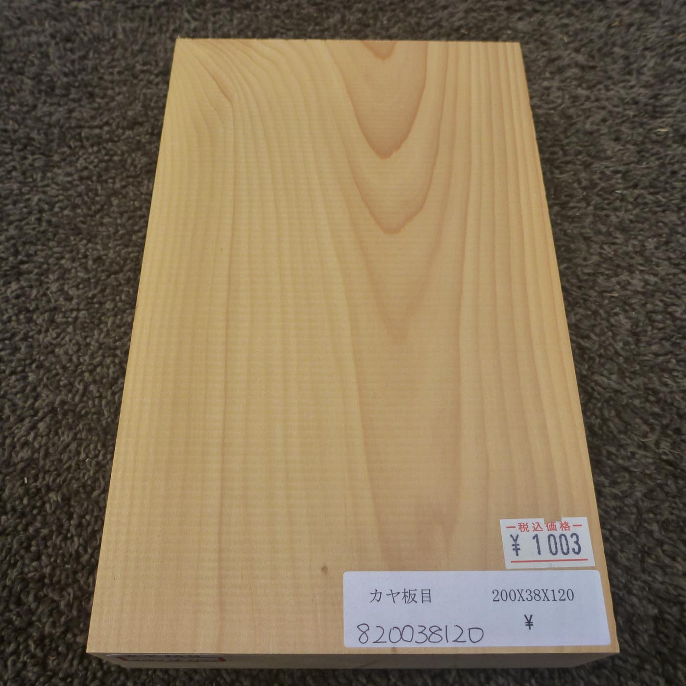 彫刻材 カヤ 板目 L200×T38×W120mm 820038120