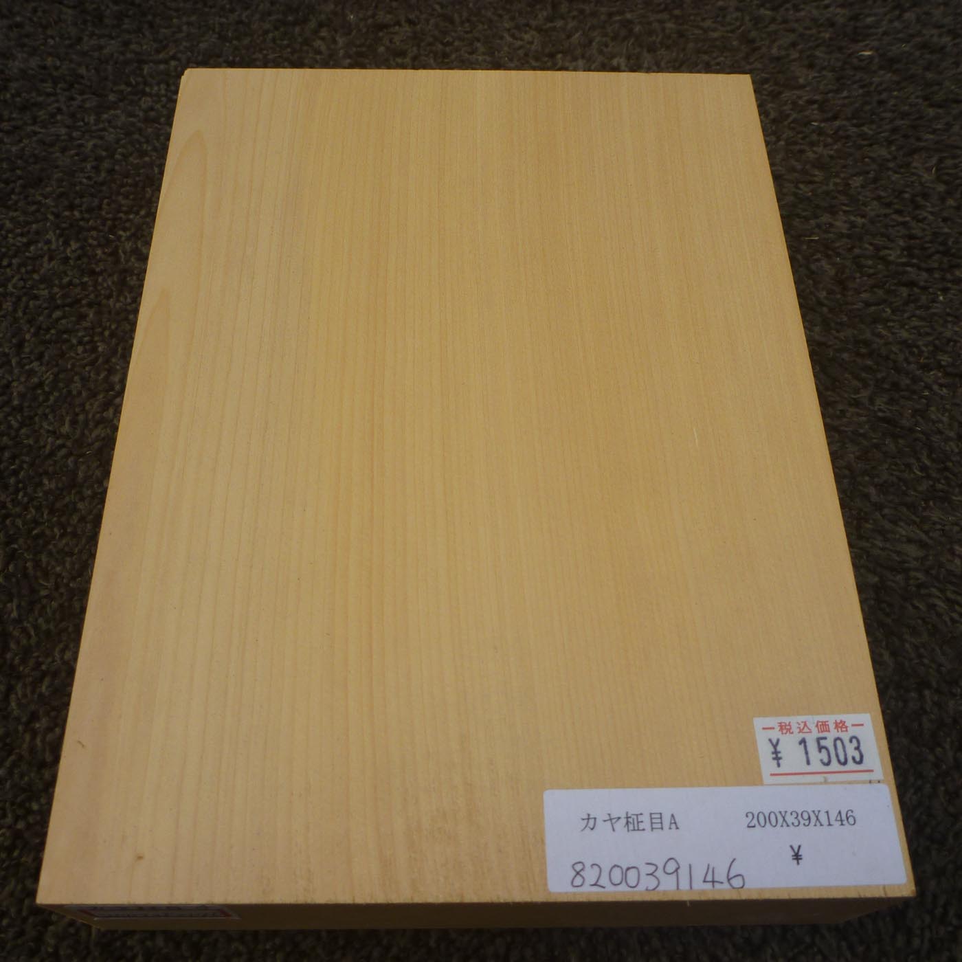 彫刻材 カヤ 柾目A L200×T39×W146mm 820039146