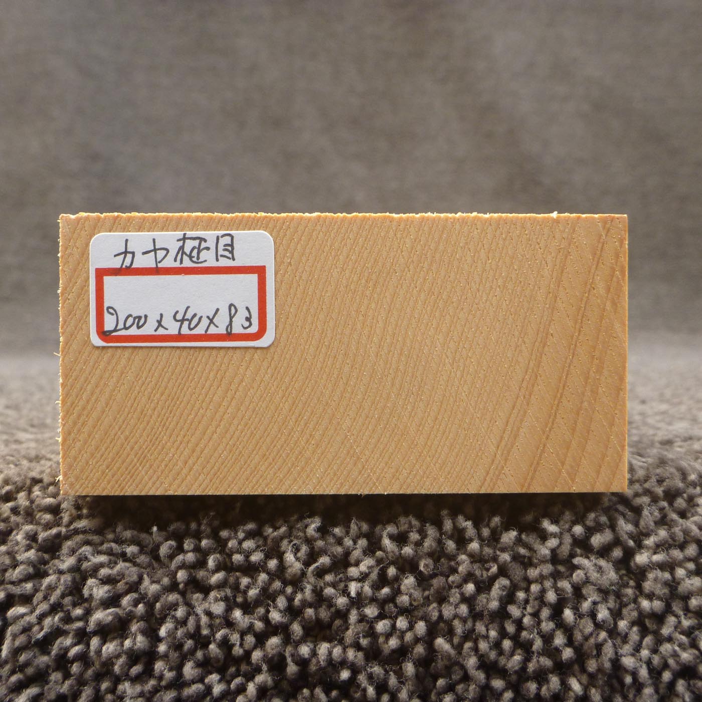 彫刻材 カヤ 柾目 L200×T40×W83mm 820040083