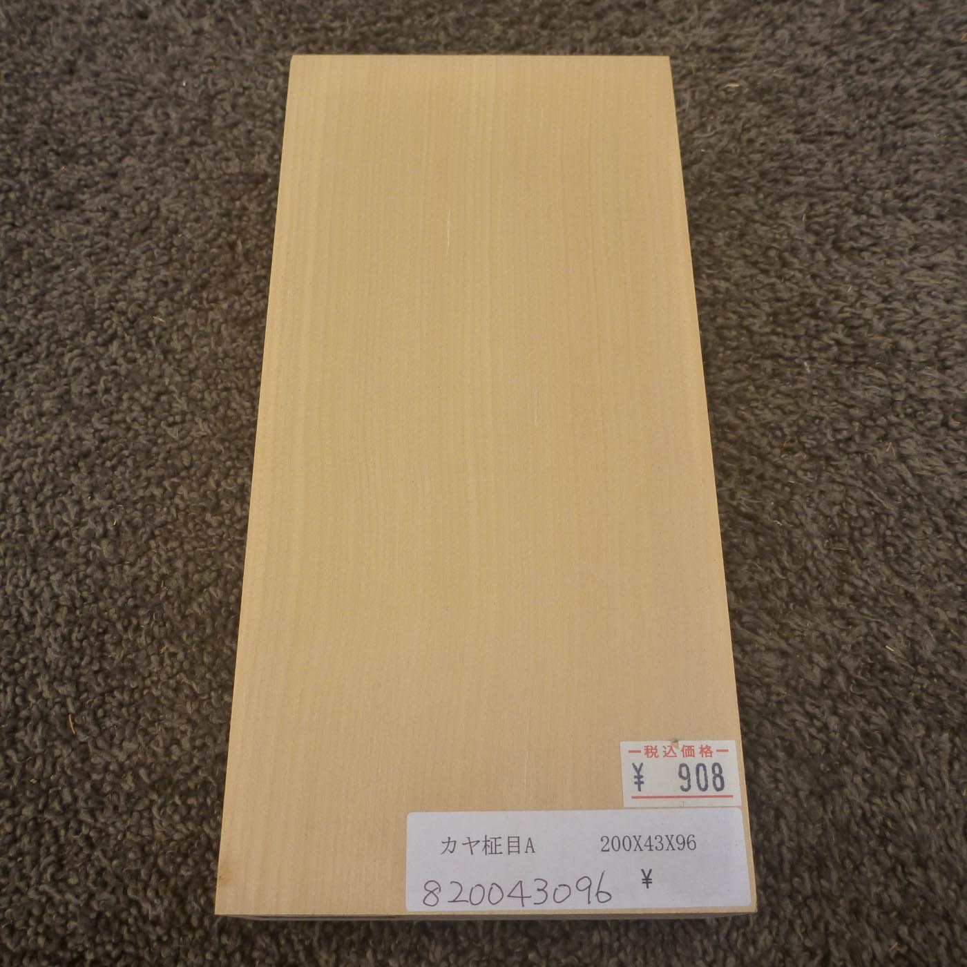 彫刻材 カヤ 柾目A L200×T43×W96mm 820043096