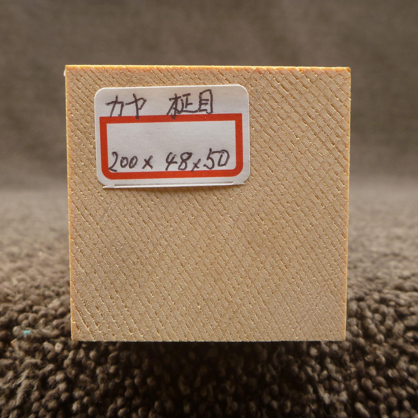 彫刻材 カヤ 柾目 L200×T48×W50mm 820048050