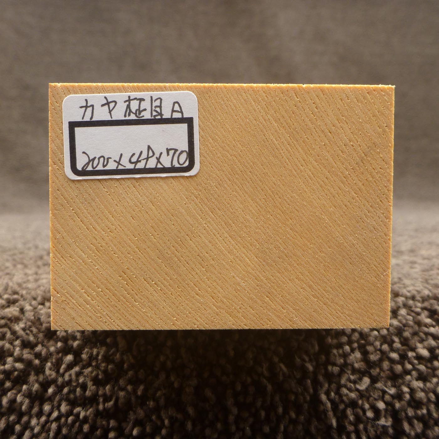 彫刻材 カヤ 柾目A L200×T49×W70mm 820049070