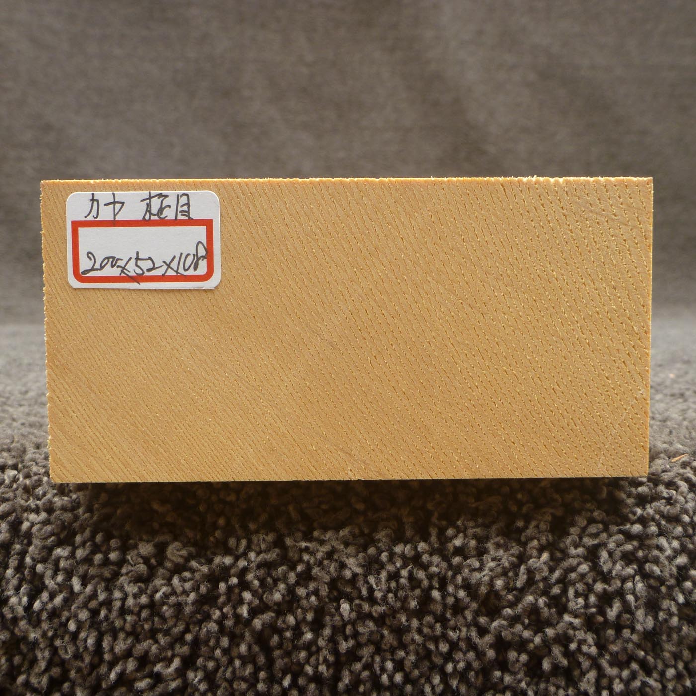 彫刻材 カヤ 柾目 L200×T52×W108mm 820052108