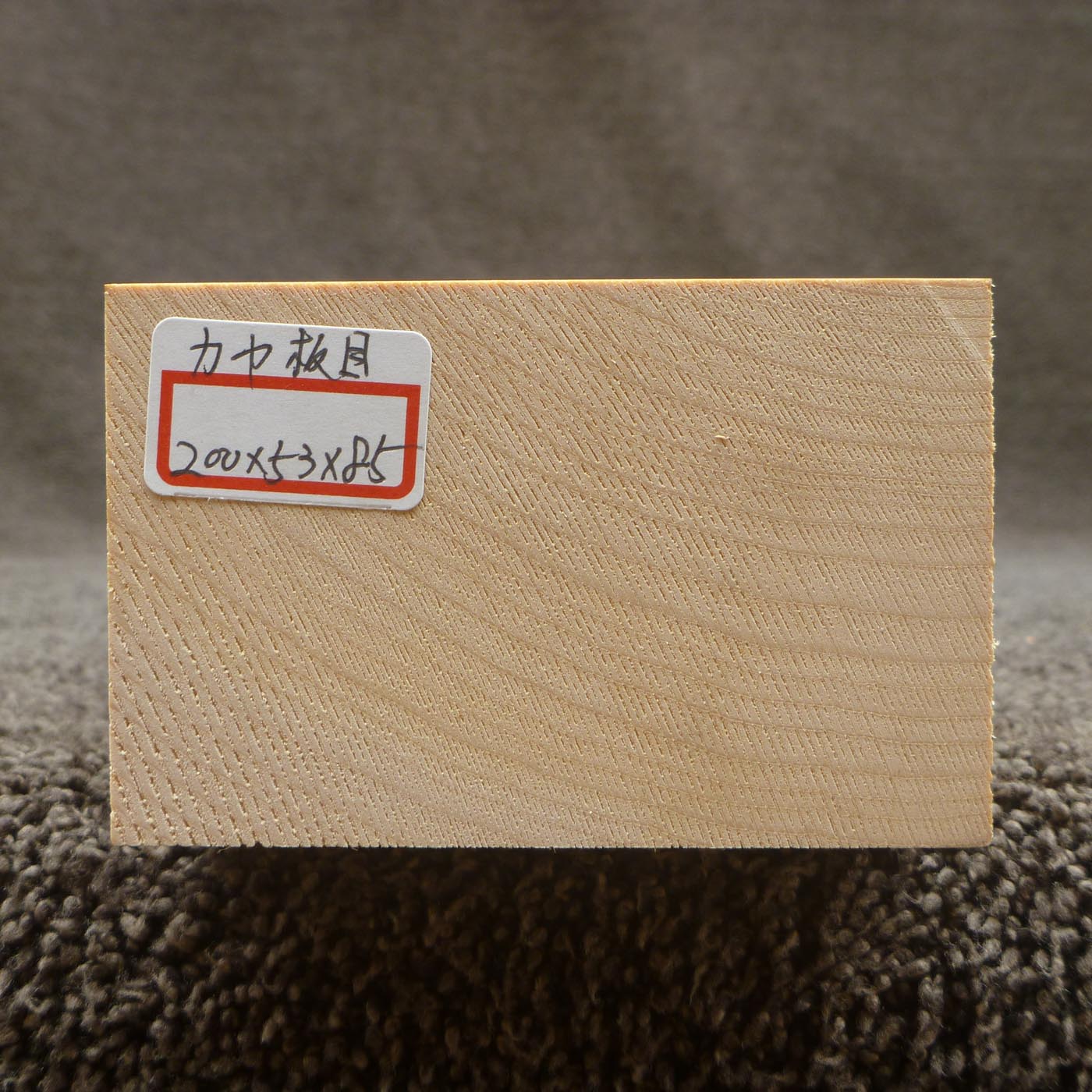 彫刻材 カヤ 板目 L200×T53×W85mm 820053085