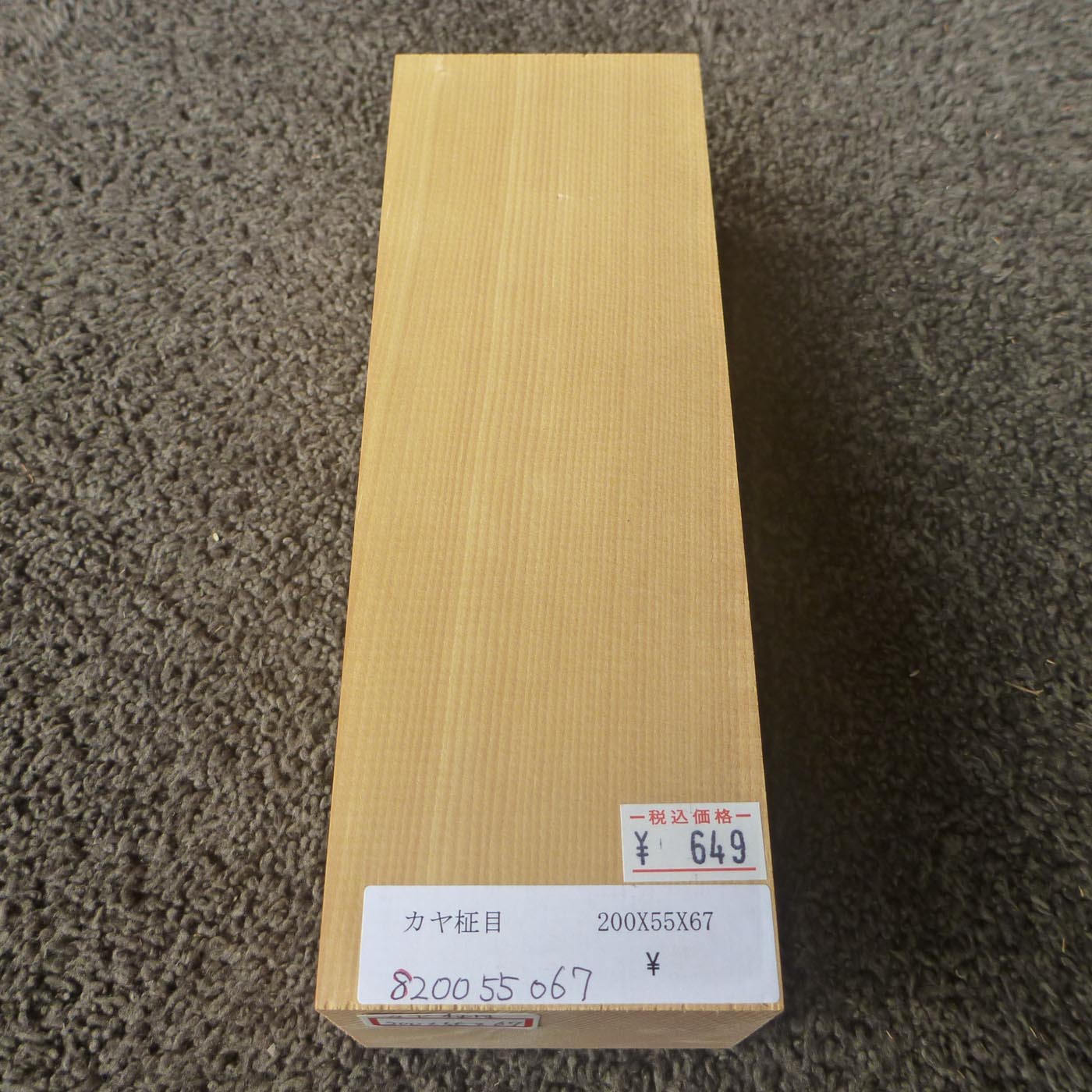 彫刻材 カヤ 柾目 L200×T55×W67mm 820055067