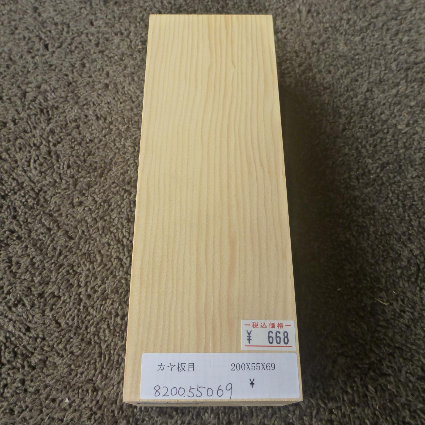 彫刻材 カヤ 板目 L200×T55×W69mm 820055069