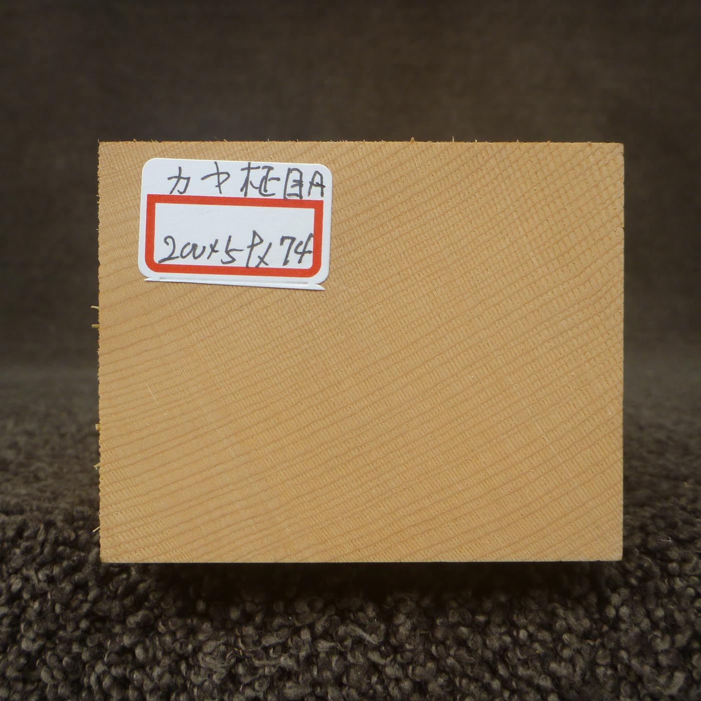彫刻材 カヤ 柾目A L200×T59×W74mm 820059074