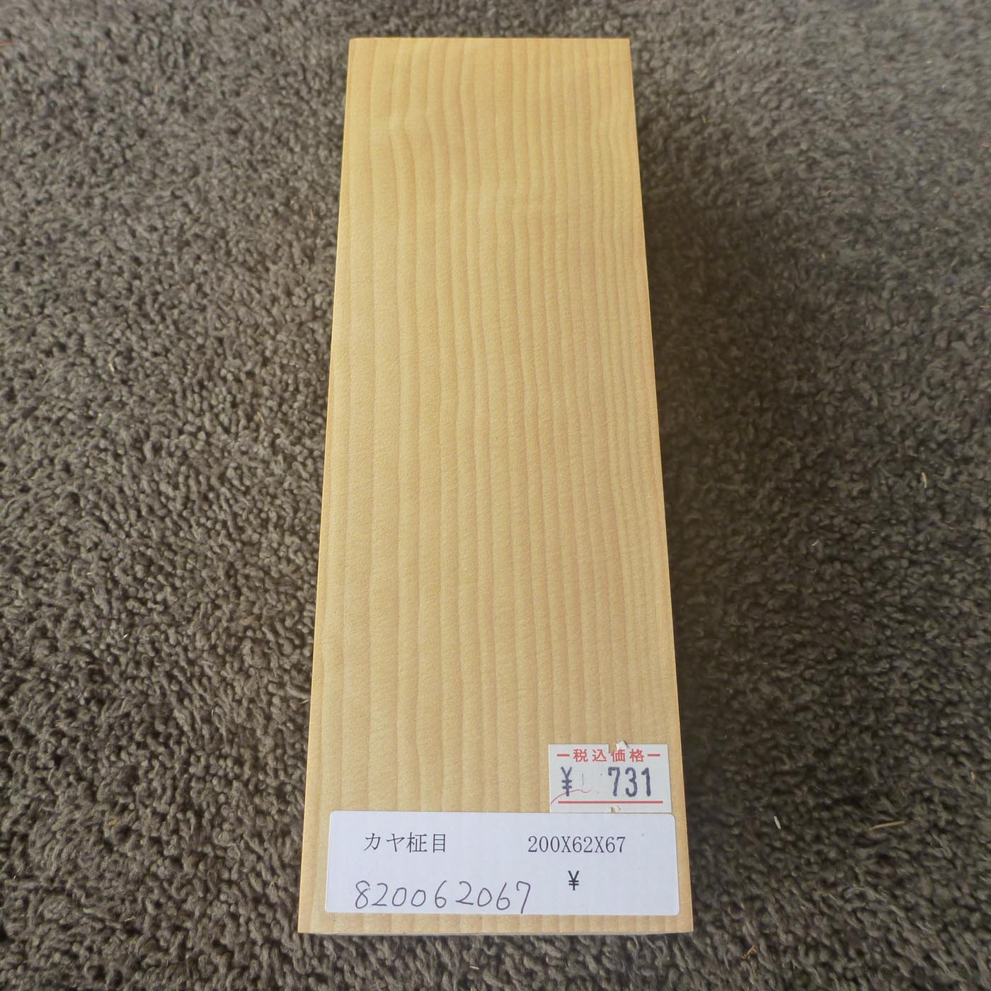 彫刻材 カヤ 柾目 L200×T62×W67mm 820062067