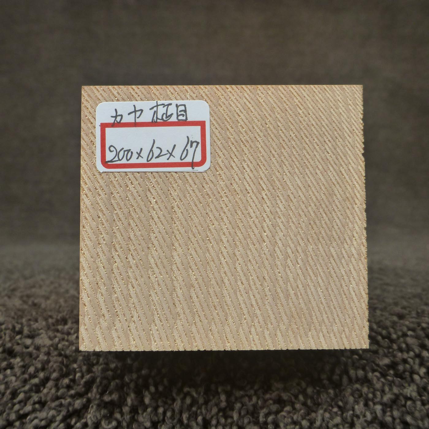 彫刻材 カヤ 柾目 L200×T62×W67mm 820062067