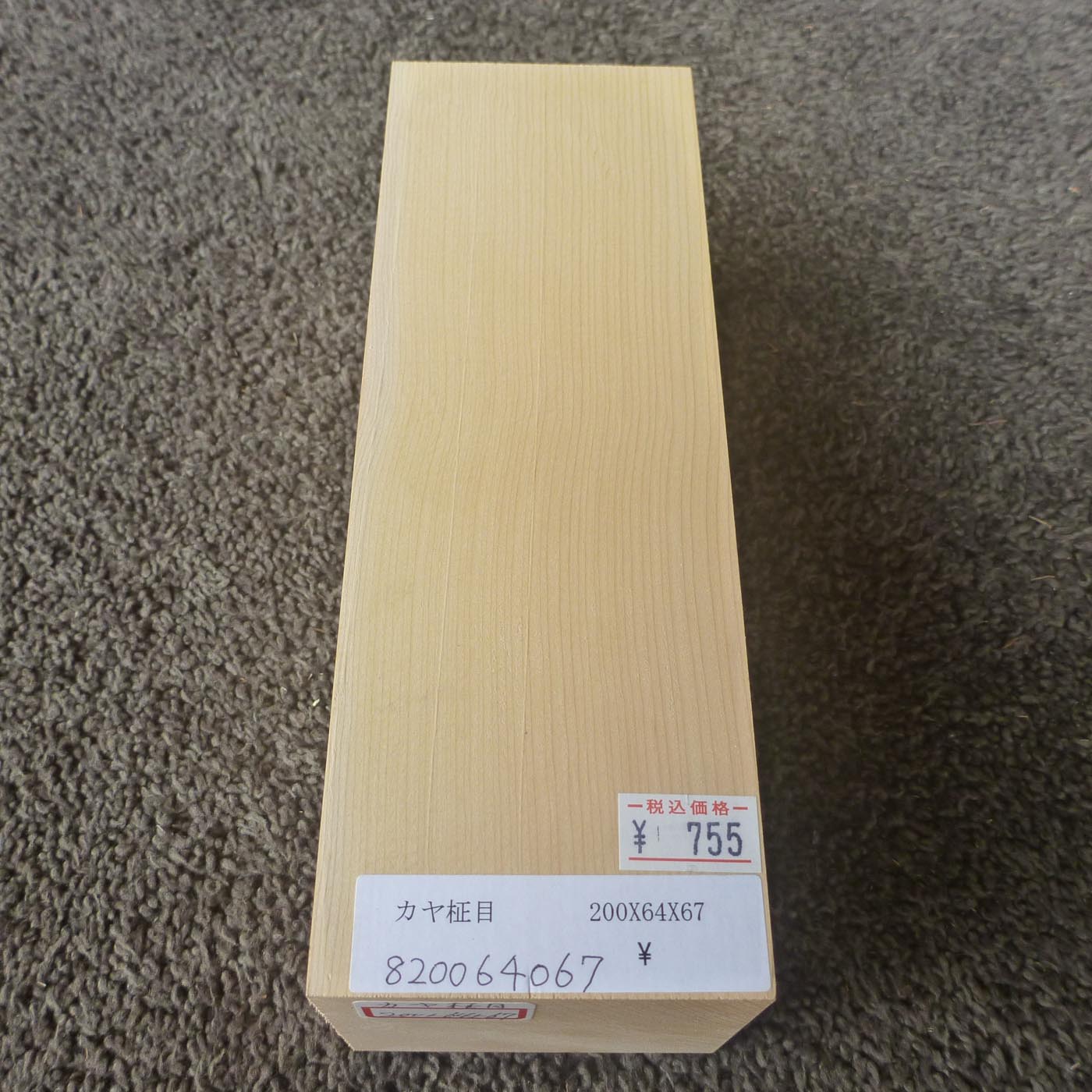 彫刻材 カヤ 柾目 L200×T64×W67mm 820064067