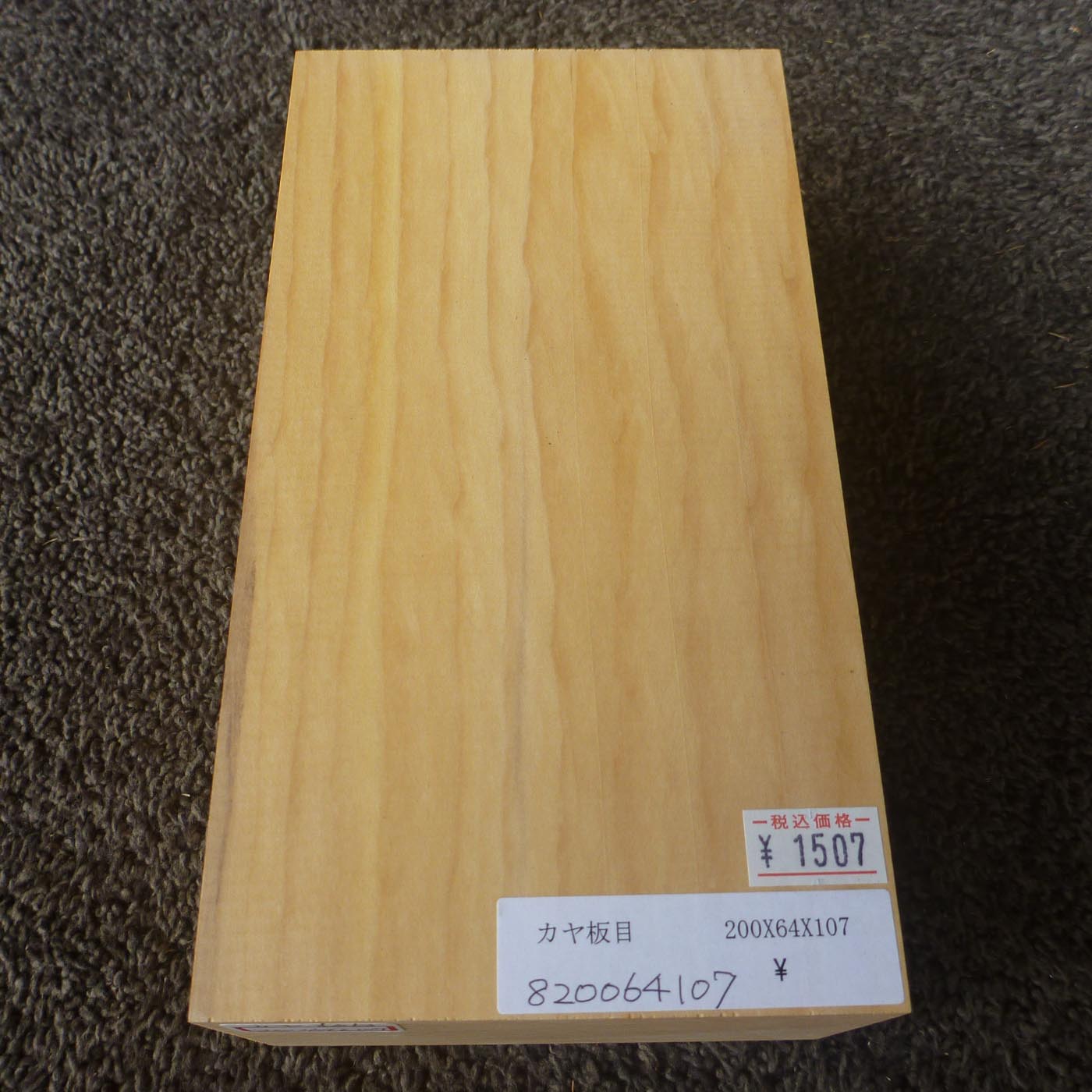 彫刻材 カヤ 板目 L200×T64×W107mm 820064107