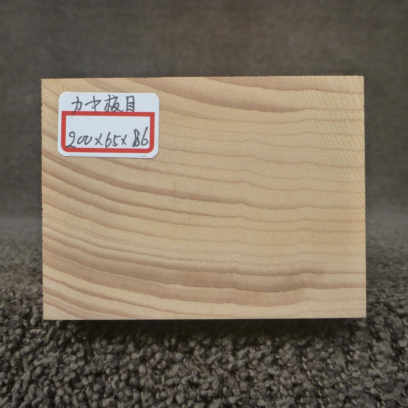 彫刻材 カヤ 板目 L200×T65×W86mm 820065086