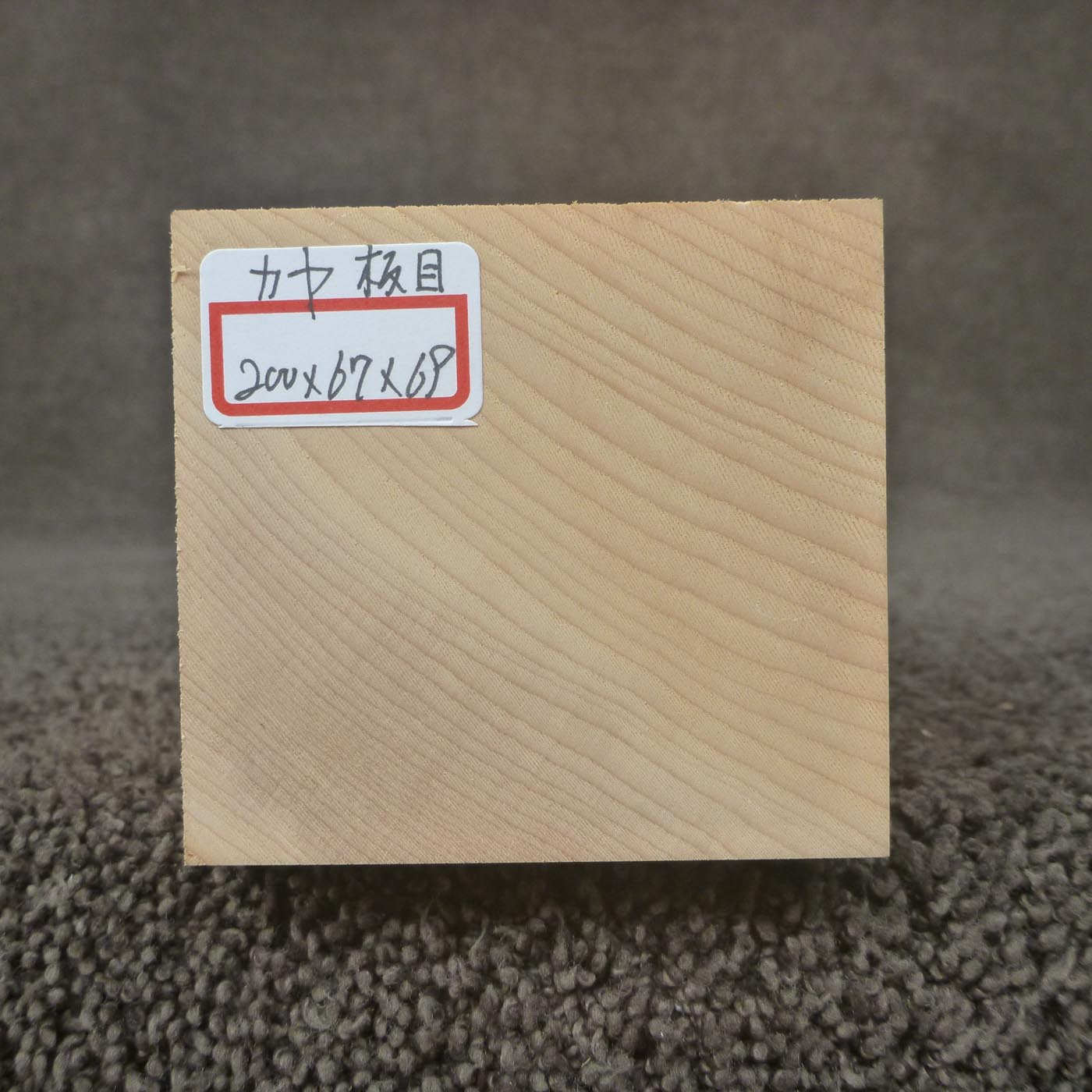 彫刻材 カヤ 板目 L200×T67×W69mm 820067069