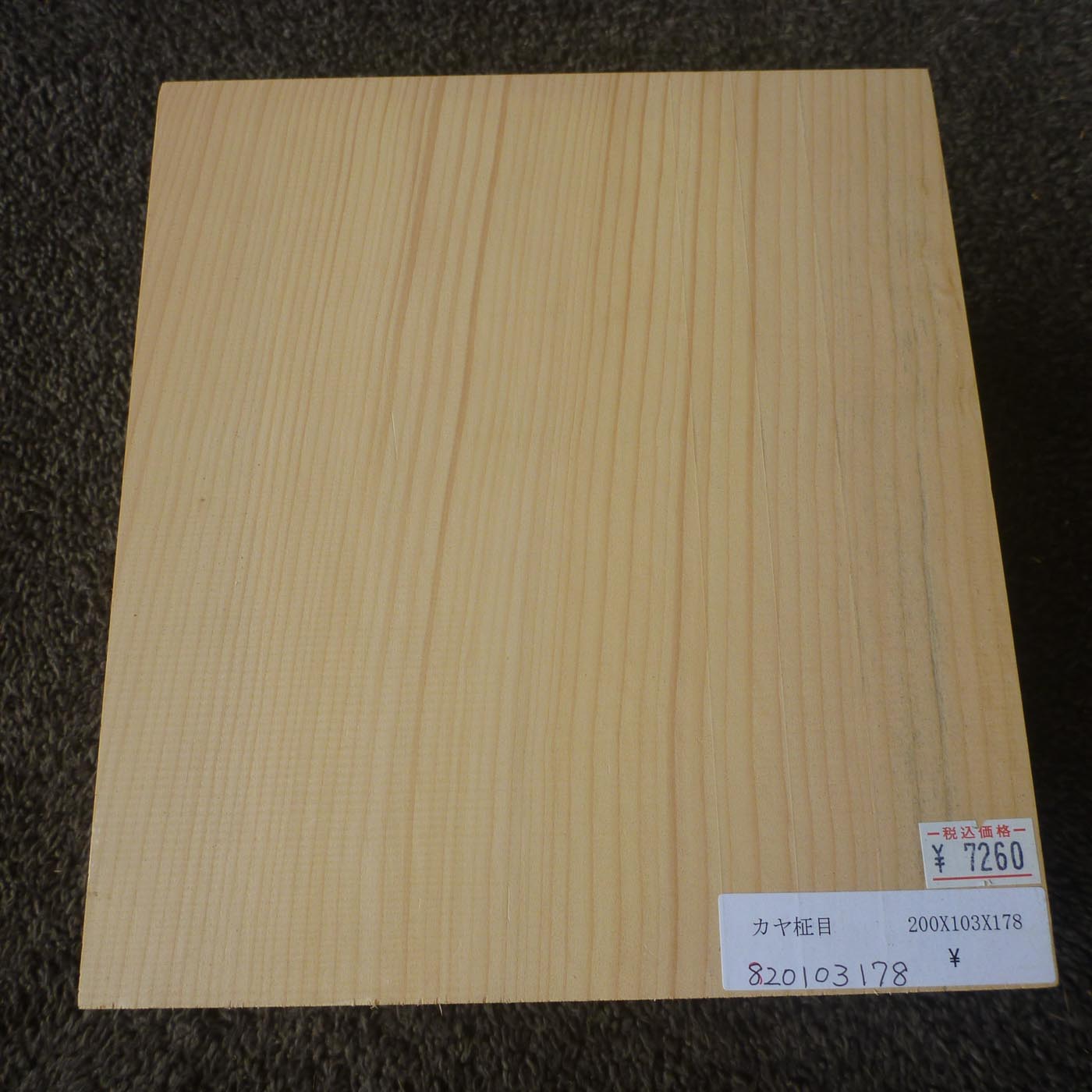 彫刻材 カヤ 柾目 L200×T103×W178mm 820103178