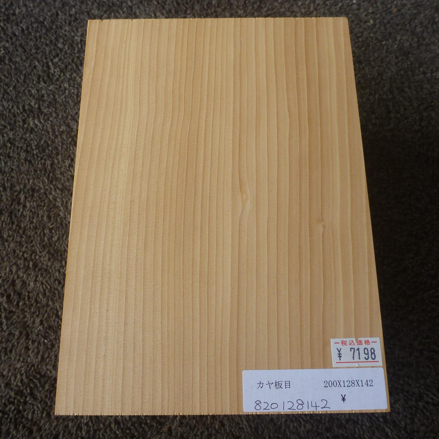 彫刻材 カヤ 板目 L200×T128×W142mm 820128142