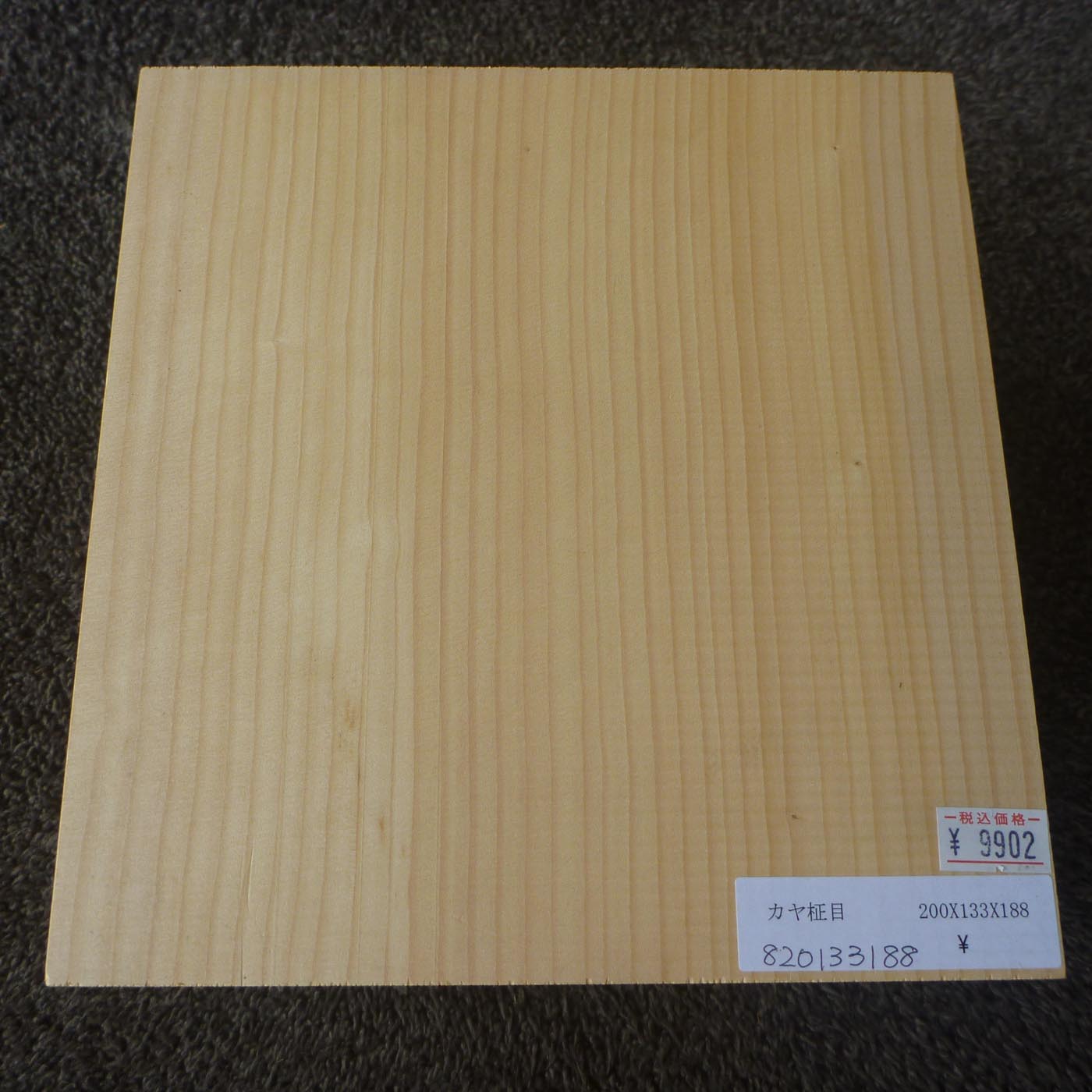 彫刻材 カヤ 柾目 L200×T133×W188mm 820133188