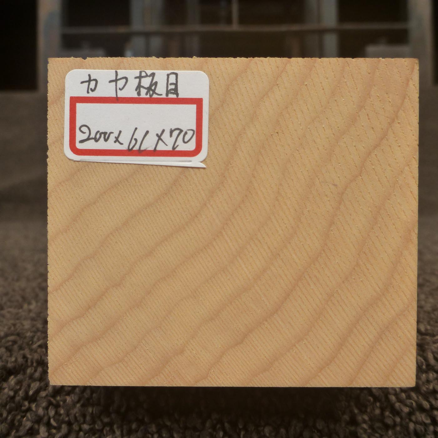 彫刻材 カヤ 板目 L200×T61×W70mm 820061070-1