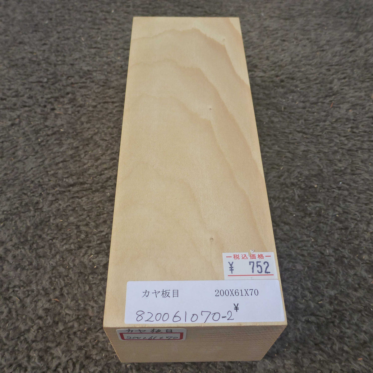 彫刻材 カヤ 板目 L200×T61×W70mm 820061070-2