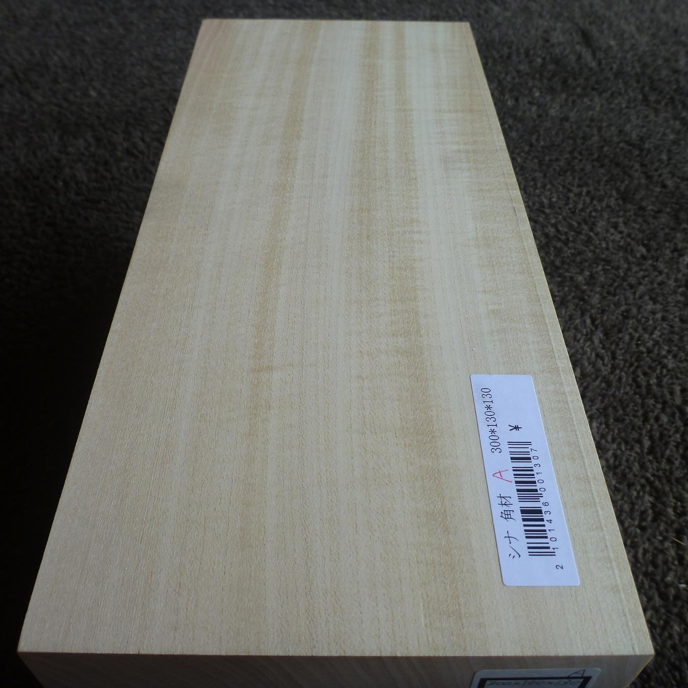 立体彫刻用材 シナ 300×130×130mm 143600130A 【この商品は送料無料です】