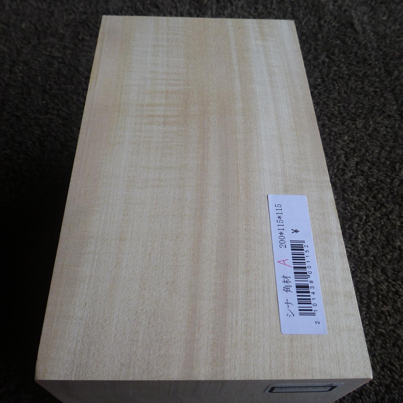 立体彫刻用材 シナ 200×115×115mm 143800115A 【この商品は送料無料です】