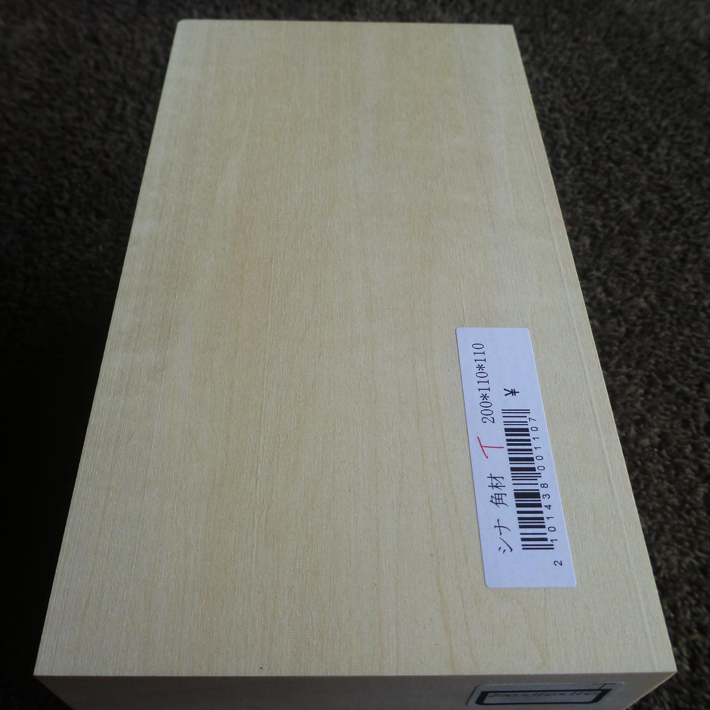 立体彫刻用材 シナ 200×110×110mm 143800110T 【この商品は送料無料です】