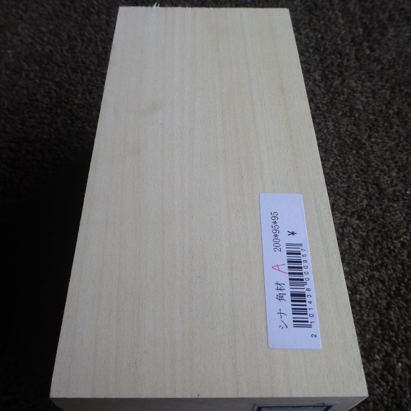 立体彫刻用材 シナ 200×95×95mm 143800095A【この商品は送料無料です】