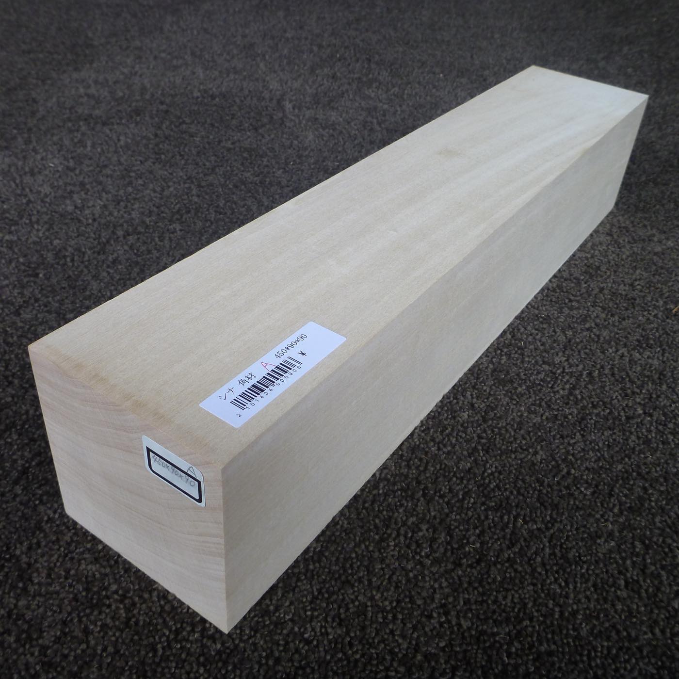 立体彫刻用材 シナ 450×90×90mm 143400090A【この商品は送料無料です】