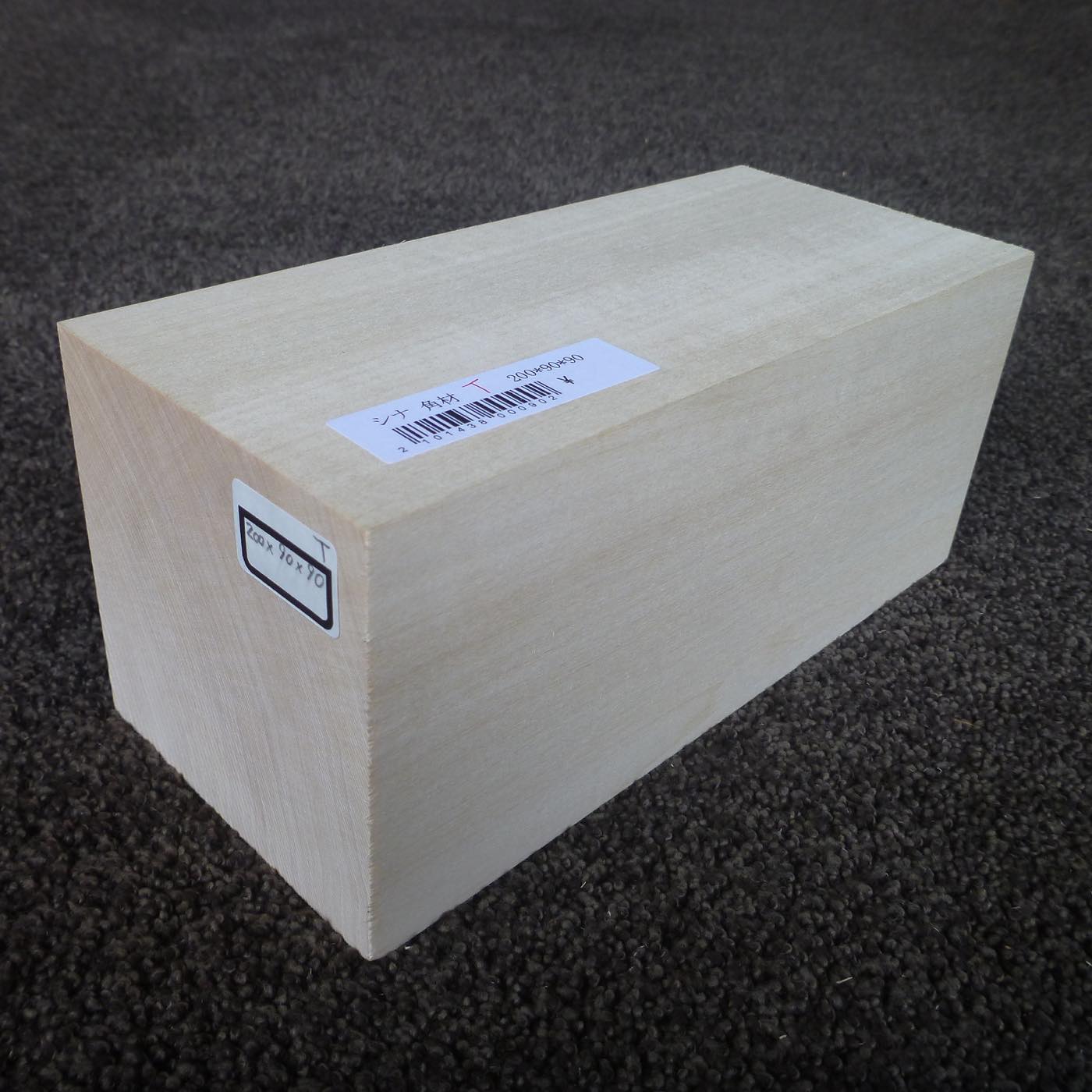 立体彫刻用材 シナ 200×90×90mm 143800090T【この商品は送料無料です】