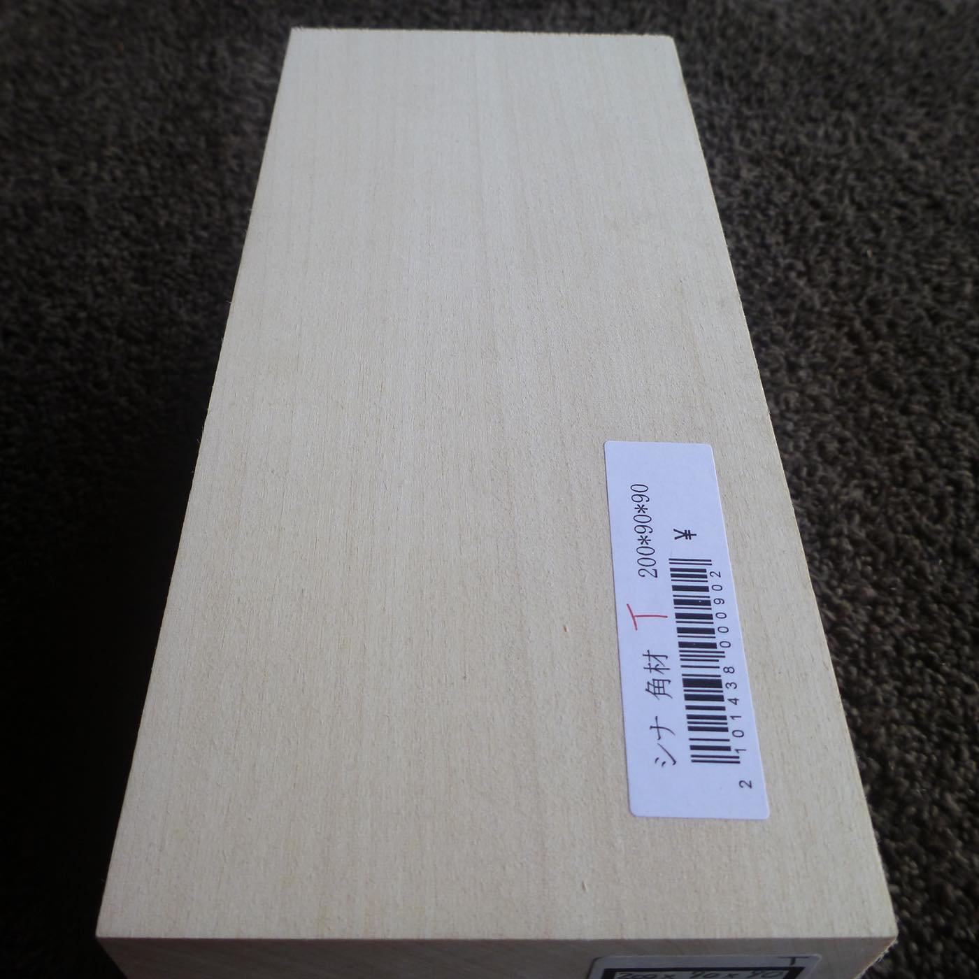 立体彫刻用材 シナ 200×90×90mm 143800090T【この商品は送料無料です】