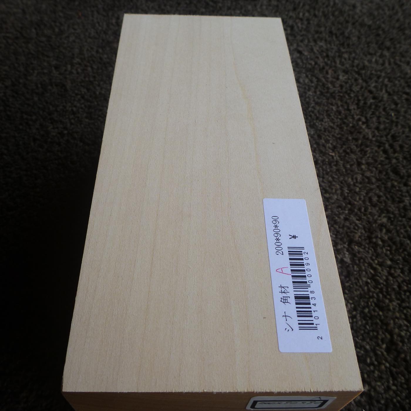 立体彫刻用材 シナ 200×90×90mm 143800090A【この商品は送料無料です】