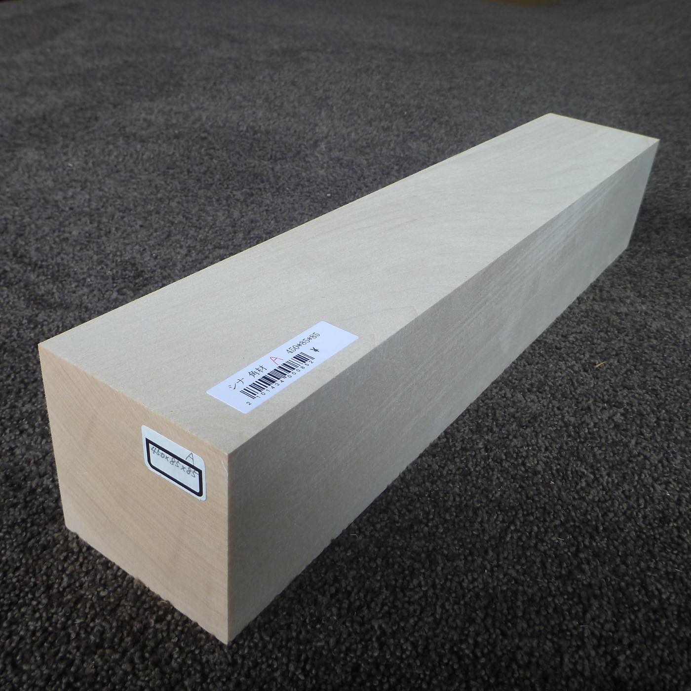 立体彫刻用材 シナ 450×85×85mm 143400085A【この商品は送料無料です】