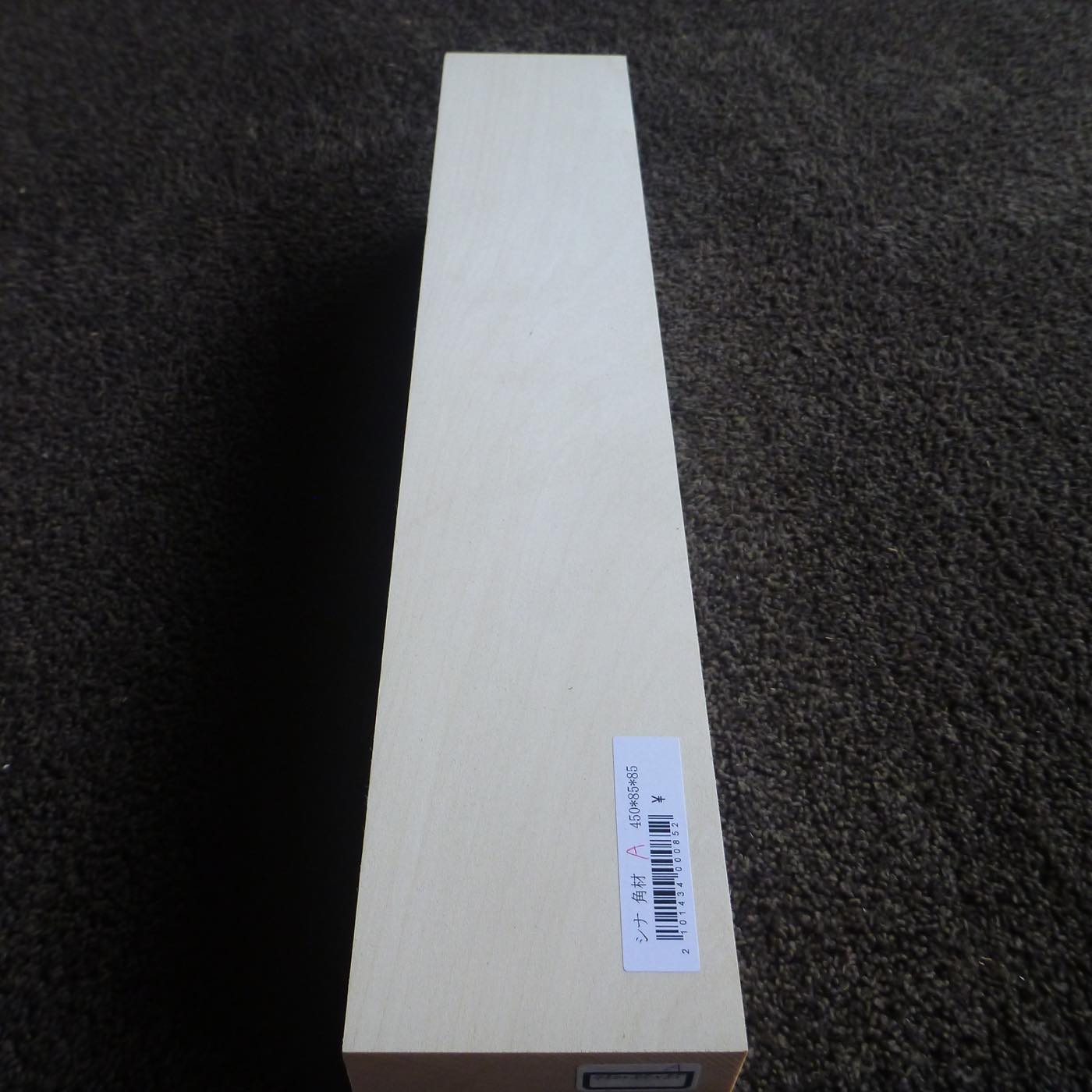 立体彫刻用材 シナ 450×85×85mm 143400085A【この商品は送料無料です】